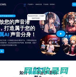 声创工坊AICV丨PY Store - 一站式服务,专业AI配音平台,剧本工坊 - 次元幻想士多