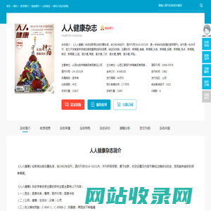 人人健康杂志-山西三晋报刊传媒集团有限责任公司出版出版