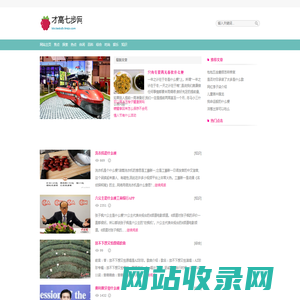 才高七步网
