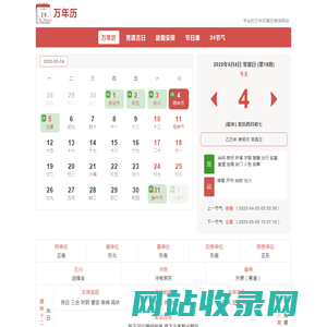 彩时万年历