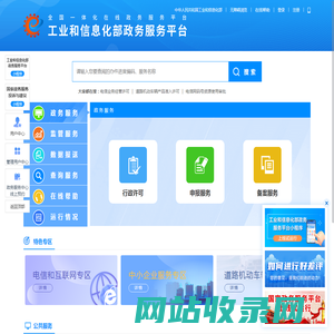 工业和信息化部政务服务平台