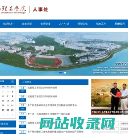 武昌理工学院人事处
