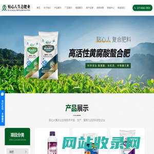 贴心人_贴心人生态肥业_辽宁贴心人生态肥业-辽宁贴心人生态肥业有限公司