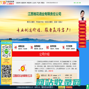 江西堆花酒业有限责任公司-火爆好酒招商网【9998.TV】