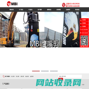 MBI鹰嘴剪_鹰嘴剪_意大利MBI鹰嘴剪_高效的废钢处理专家！