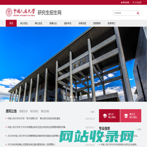 人大研招网
