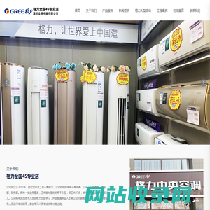 潍坊金通电器有限公司_潍坊格力空调,潍坊格力电器,空调,潍坊空调
