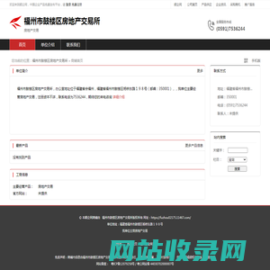 福州市鼓楼区房地产交易所：房地产交易
