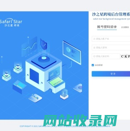 沙之星跨境服务综合管理系统