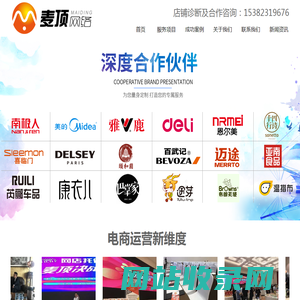 杭州麦顶网络_杭州淘宝代运营_天猫代运营_网店代运营_网店托管公司