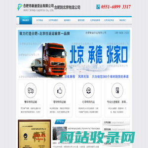 合肥到北京物流公司_合肥到北京货运专线公司_合肥到北京运输公司_合肥市新迪货运有限公司