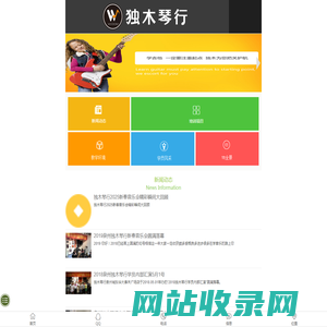独木琴行