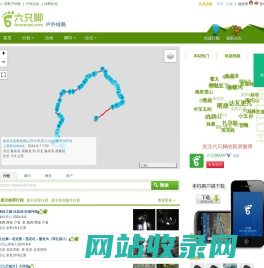 六只脚_GPS轨迹记录_户外自助游_自助游线路