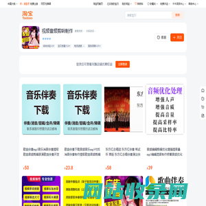 首页-视频音频剪辑制作-淘宝网