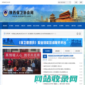 陕西保卫协会网