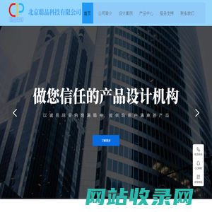 北京工业设计公司-北京聪品科技有限公司