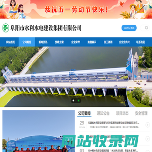 阜阳市水利水电建设集团有限公司