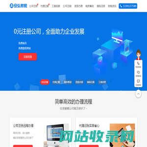 上海公司注册流程及费用，上海代理记账资质代办-安弘财税