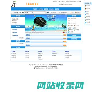深圳市兰丰电子有限公司网购系统