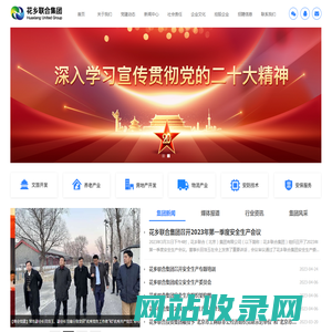 花乡联合（北京）集团有限公司-首页