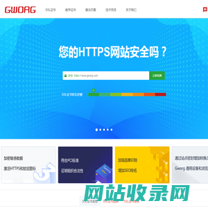 Gworg - SSL证书-代码签名证书