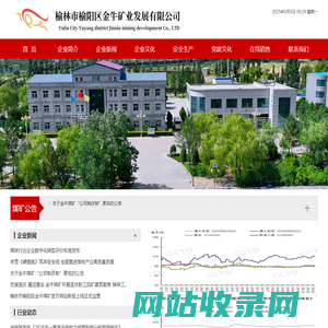 榆林市榆阳区金牛矿业发展有限公司-首页