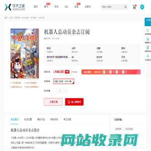 机器人总动员杂志-学术之家