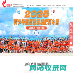 减肥训练营_ 减肥夏令营_ 全封闭式减肥训练营机构_巅峰减重运动减肥中心官网