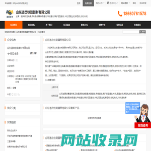 山东道岔铁路器材有限公司首页 - 八方资源网