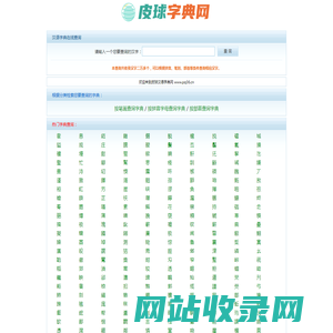 在线字典_汉语字典_查字典_汉字词典_汉字在线查询-皮球字典网