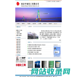 南京中旭化工有限公司
