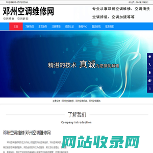 邓州空调维修_邓州空调加液_邓州空调拆装-邓州空调维修网