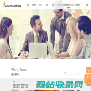 中审华会计师事务所