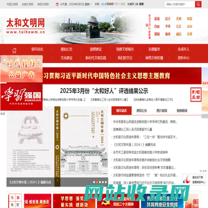 太和文明网