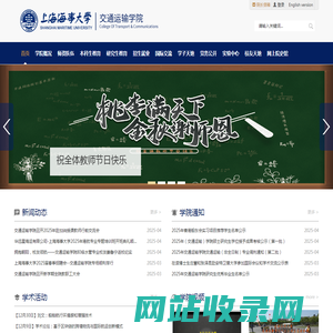 欢迎访问 上海海事大学交通运输学院 | 上海海事大学交通运输学院