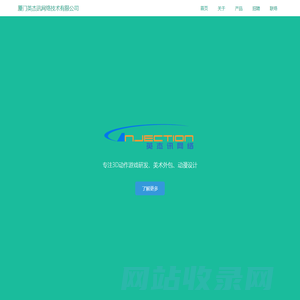 厦门英杰讯网络技术有限公司