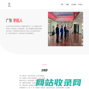 宇航人科技