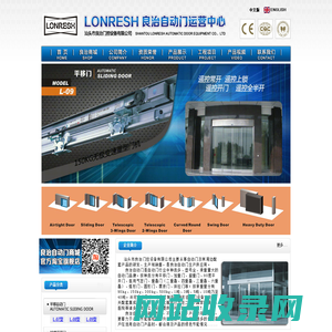 汕头市良治门控设备有限公司 | 良治自动门运营中心