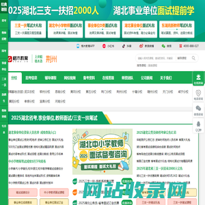 荆州人事考试网_荆州公务员考试_事业单位招聘_教师招聘考试_公务员考试培训_格木教育荆州分校