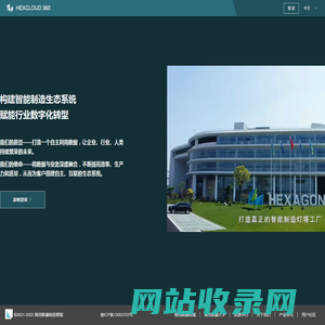 海克斯康软件产品门户