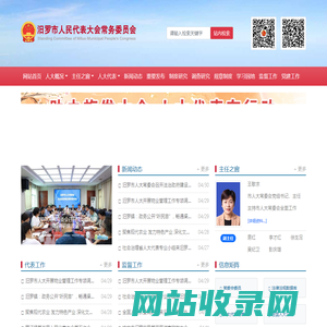 汨罗人大网 - 汨罗市人民代表大会常务委员会