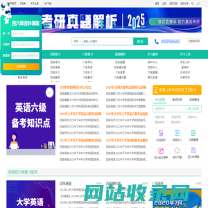 英语四六级考试辅导网-四六级考试报名-四六级考试时间-文都四六级考试网