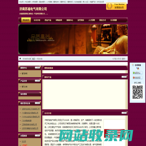 济南苏越电气有限公司 - 切它网（QieTa.com）