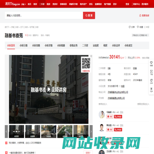 【济南融基书香苑小区,二手房,租房】- 济南房天下