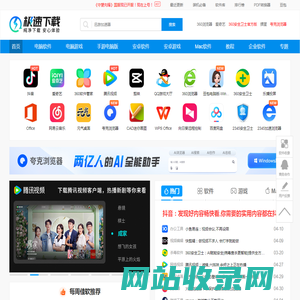 极速下载站-正版软件-纯净下载-品类齐全-安全无捆绑