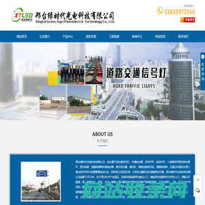 交通信号灯-交通标志牌-信号灯杆-邢台绿时代光电科技有限公司