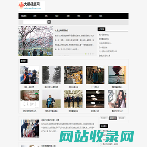 大相径庭网