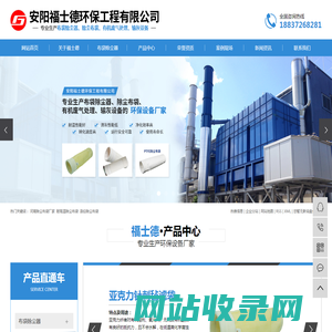 河南除尘布袋厂家_耐高温除尘布袋_涤纶除尘布袋-安阳福士德环保工程有限公司