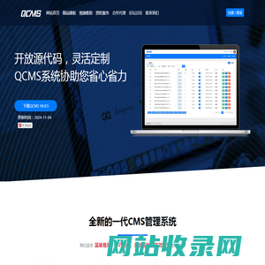 QCMS网站管理系统 - 小型轻量级开源CMS建站系统