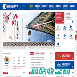 韩国签证代办网